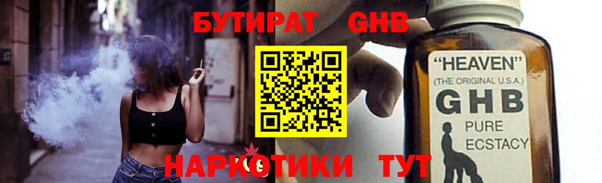 Бутират оксибутират Новокузнецк