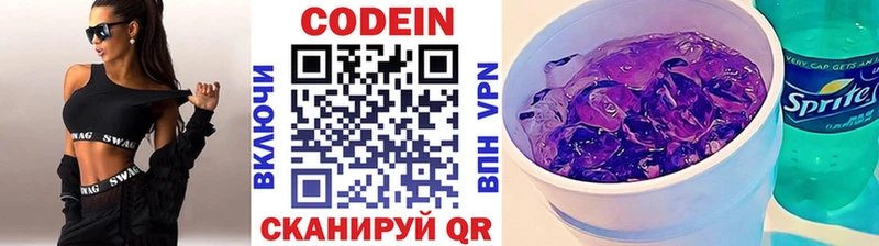 Кодеиновый сироп Lean Purple Drank  Новокузнецк 