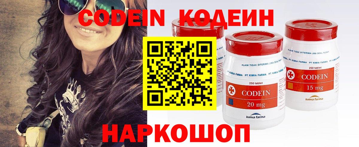 Codein Purple Drank Новокузнецк