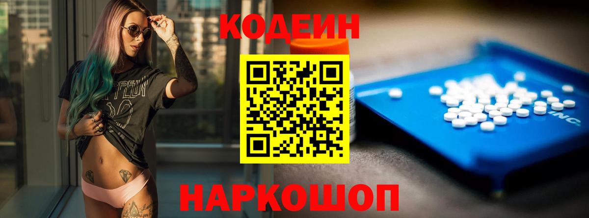 Кодеиновый сироп Lean Purple Drank  Кодеиновый сироп Lean Purple Drank  Вход с VPN  Новокузнецк 