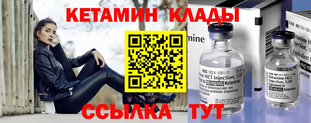 КЕТАМИН VHQ Новокузнецк