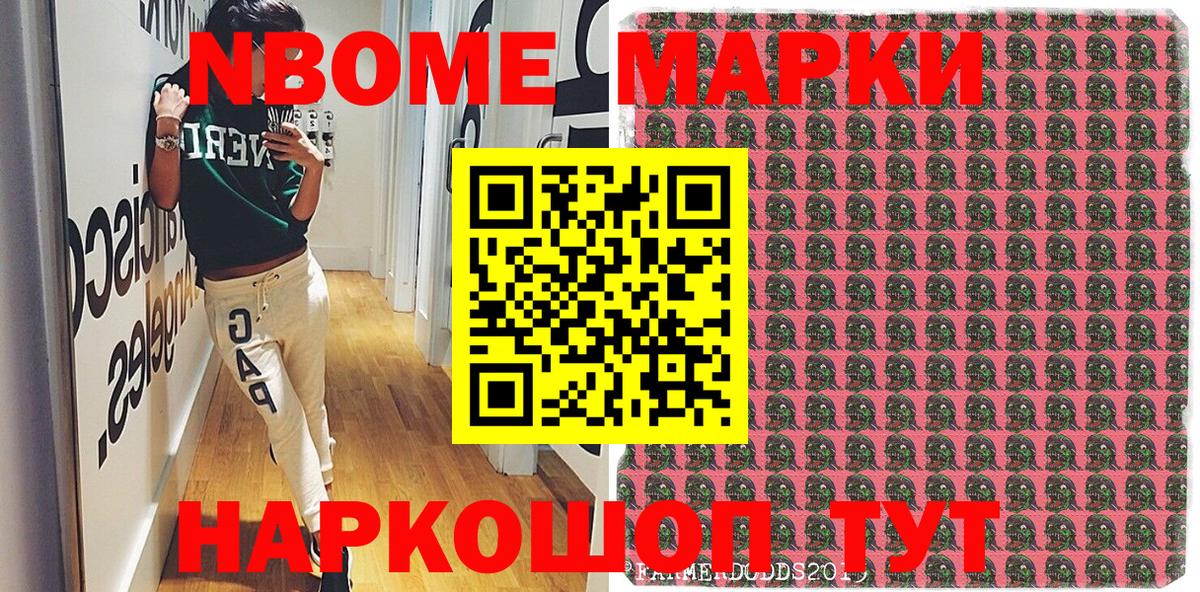 Марки NBOMe 1500мкг  Марки NBOMe 1500мкг  Новокузнецк  Вход с VPN 