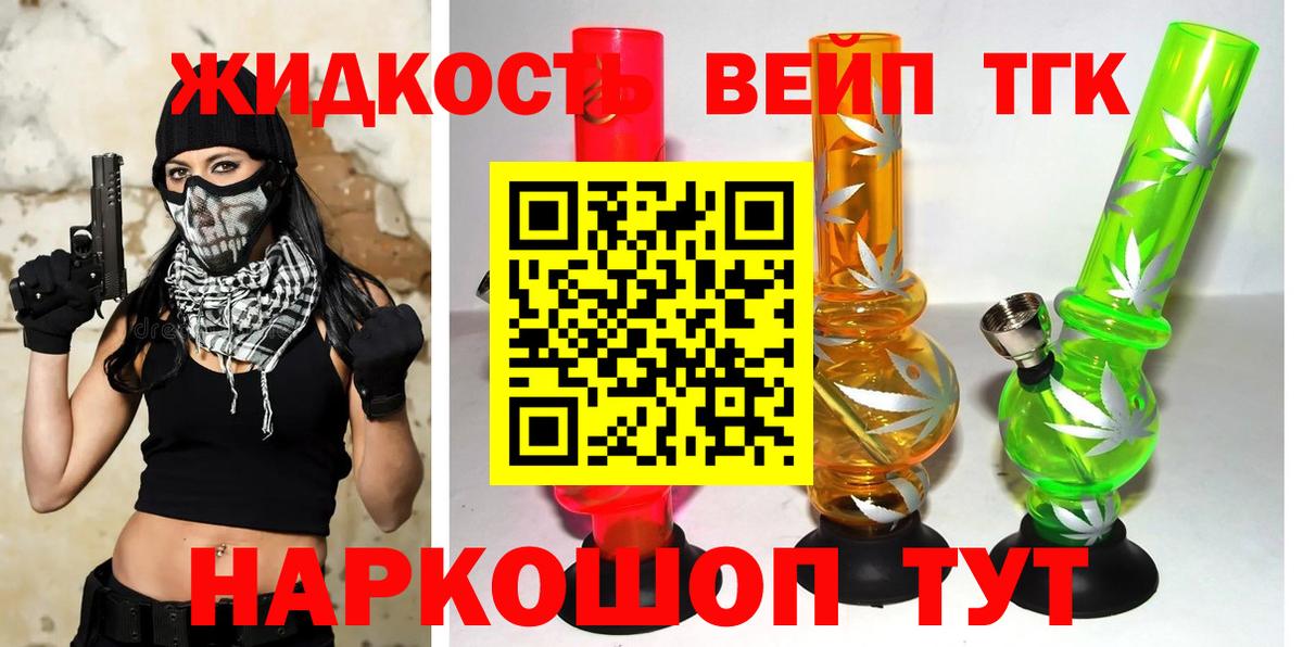 ТГК вейп Новокузнецк